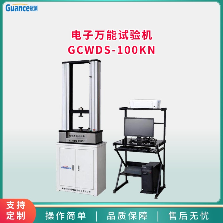 電子萬能試驗機